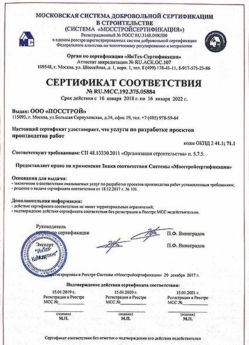 2018.01.16 Лесосибирск - Разработка проектов производства работ.